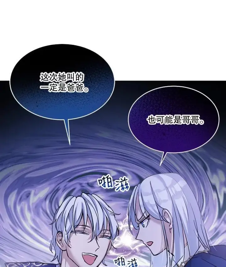 漫画《重生为神兽宝宝》8.人形化第86张图