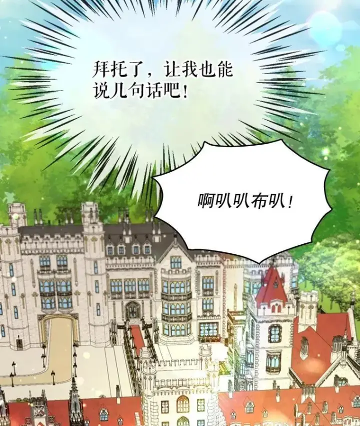 漫画《重生为神兽宝宝》8.人形化第89张图