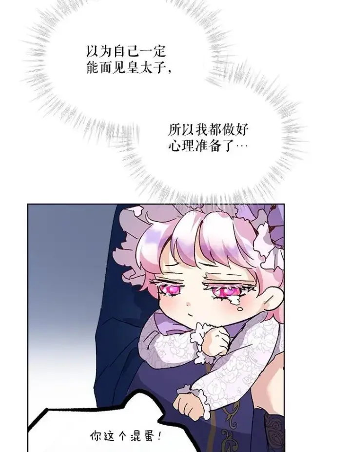 《重生为神兽宝宝》9.进宫图41