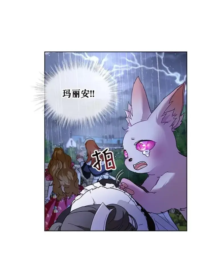 漫画《重生为神兽宝宝》10.相救第21张图