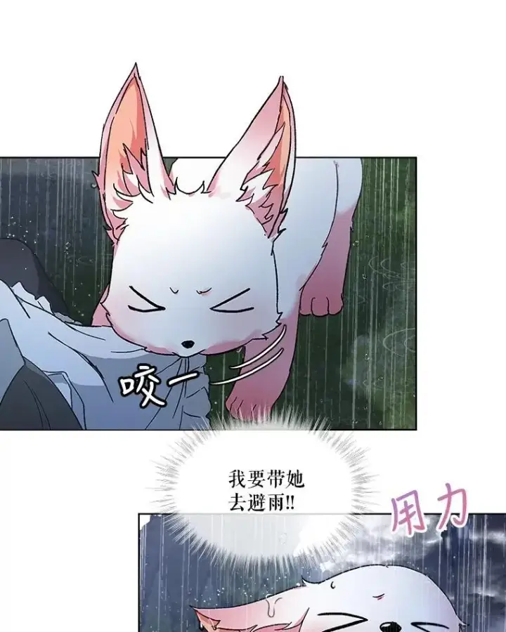 漫画《重生为神兽宝宝》10.相救第23张图