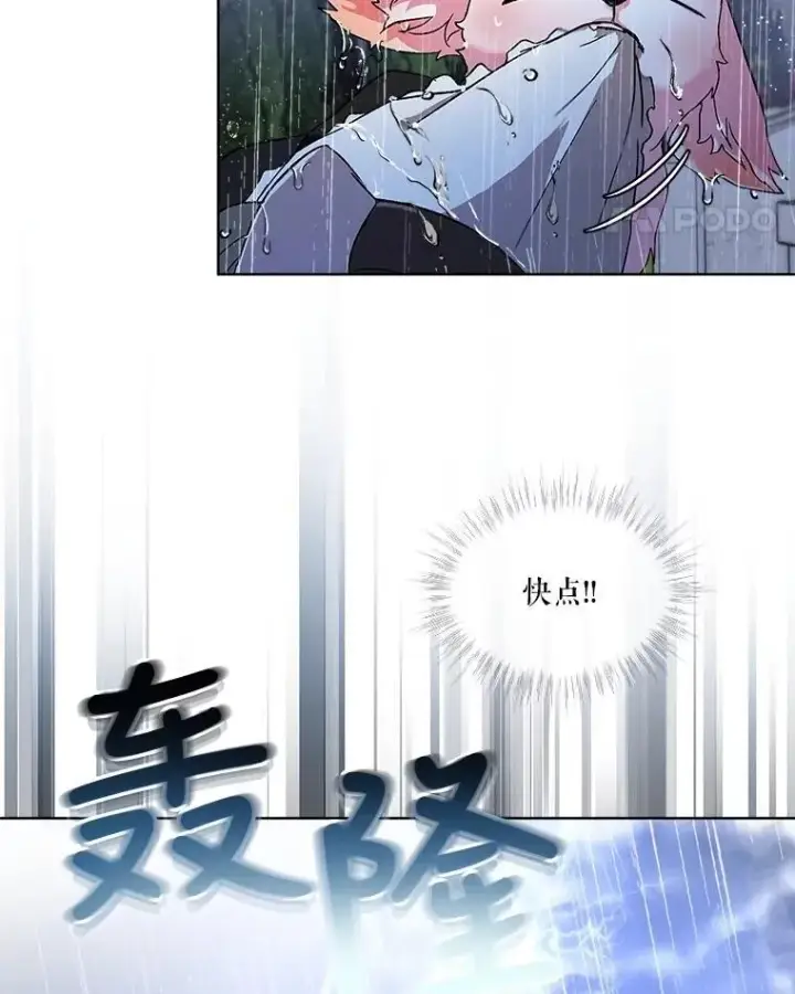 漫画《重生为神兽宝宝》10.相救第24张图