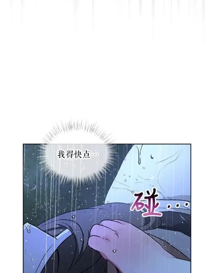 漫画《重生为神兽宝宝》10.相救第26张图