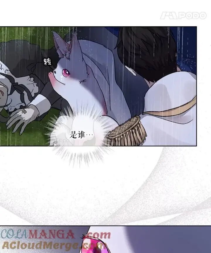漫画《重生为神兽宝宝》10.相救第31张图