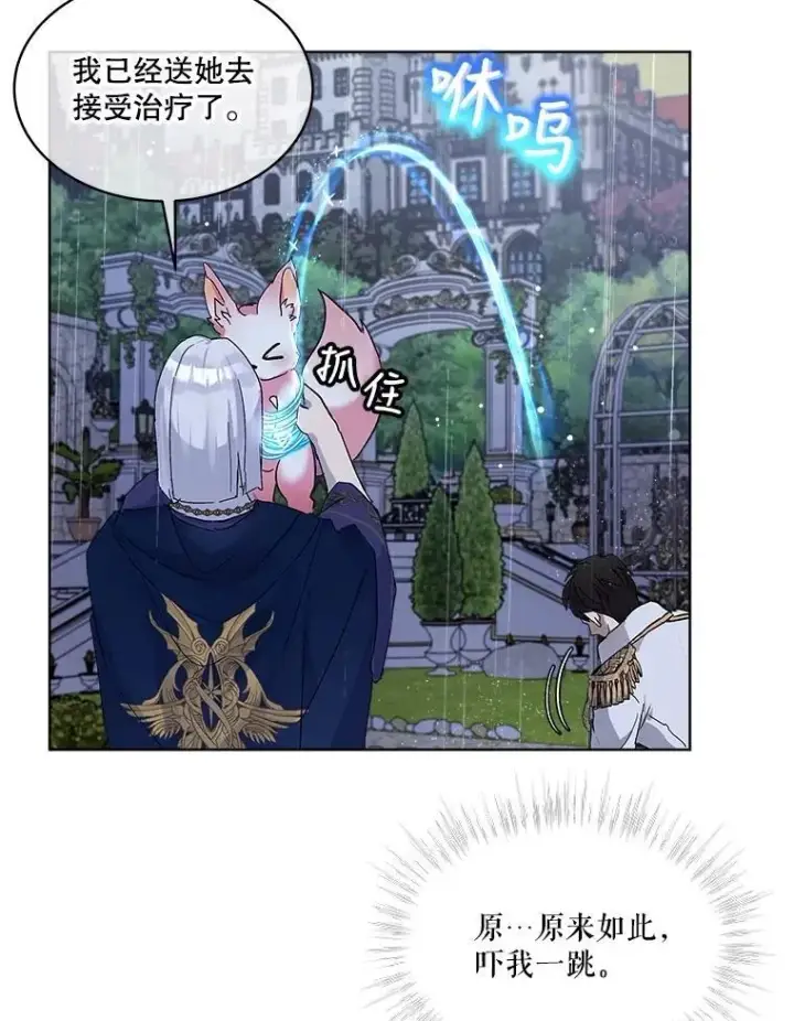 漫画《重生为神兽宝宝》10.相救第41张图