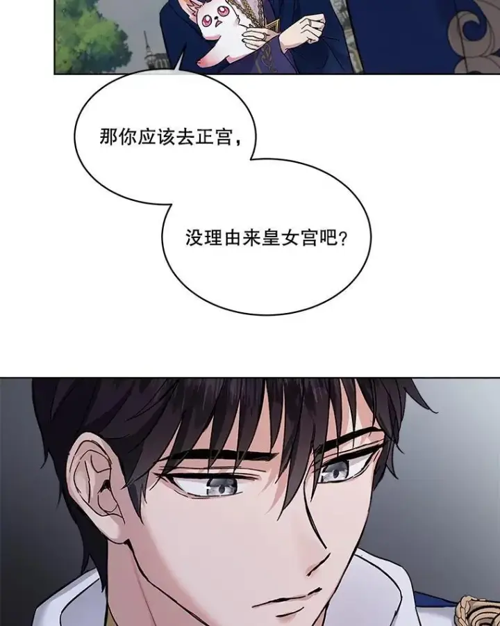 漫画《重生为神兽宝宝》10.相救第47张图