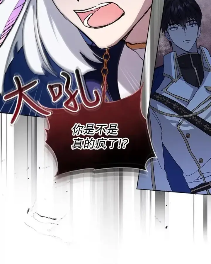 漫画《重生为神兽宝宝》10.相救第53张图