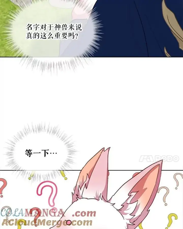 漫画《重生为神兽宝宝》10.相救第55张图