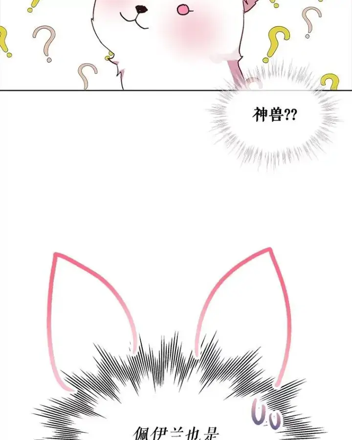 漫画《重生为神兽宝宝》10.相救第56张图