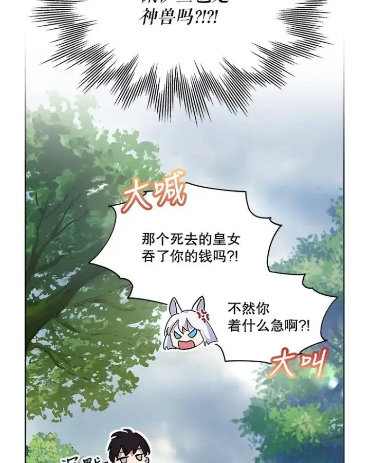 漫画《重生为神兽宝宝》10.相救第57张图