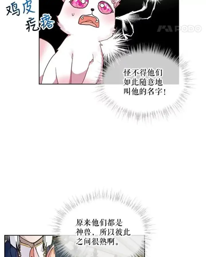 漫画《重生为神兽宝宝》10.相救第59张图