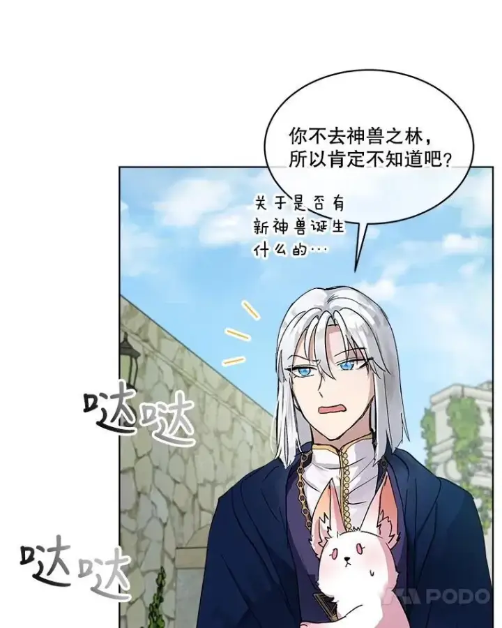 漫画《重生为神兽宝宝》10.相救第65张图