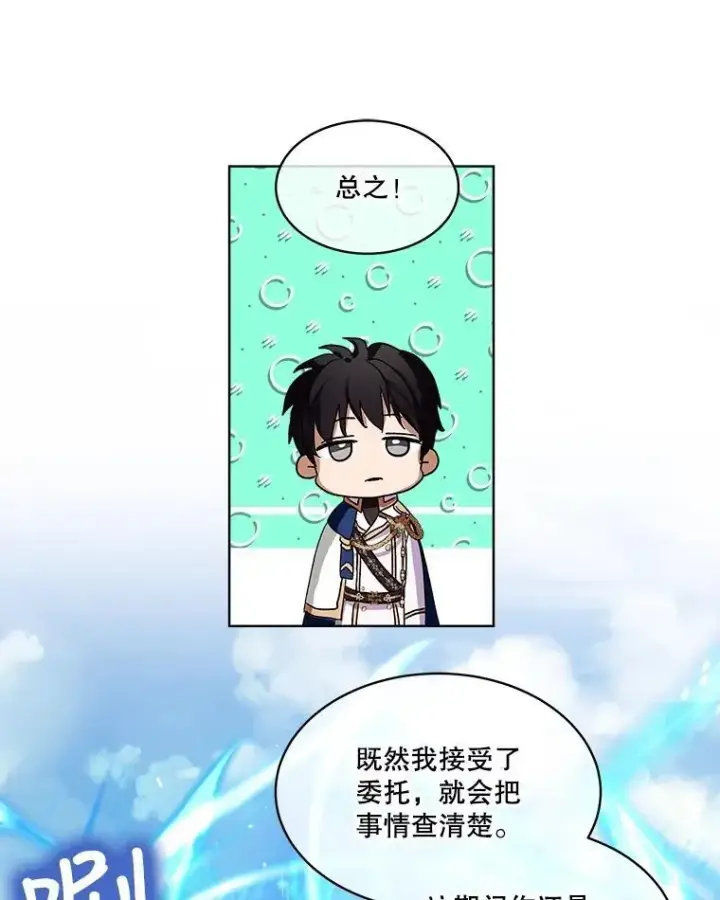 漫画《重生为神兽宝宝》10.相救第68张图
