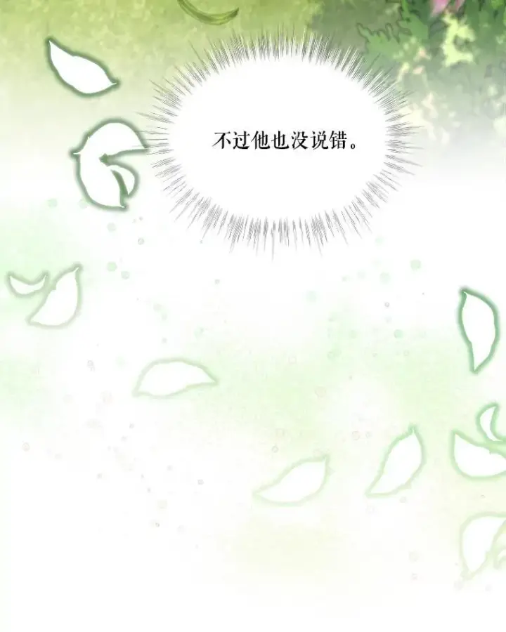 漫画《重生为神兽宝宝》10.相救第75张图