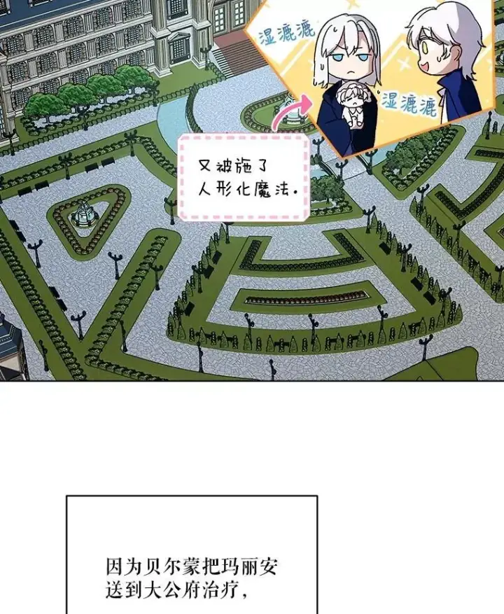 漫画《重生为神兽宝宝》10.相救第78张图