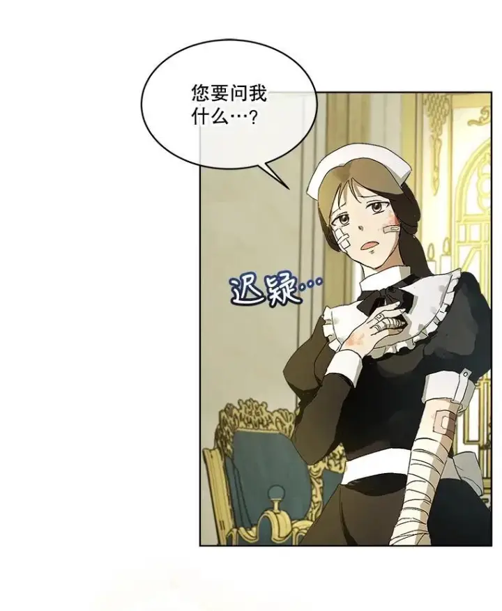 漫画《重生为神兽宝宝》10.相救第84张图