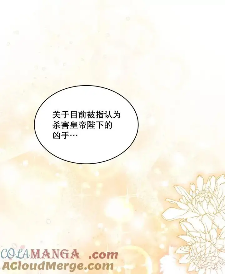 漫画《重生为神兽宝宝》10.相救第85张图