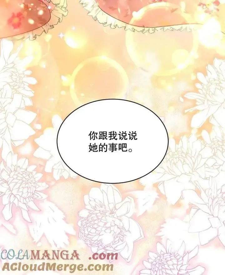 漫画《重生为神兽宝宝》10.相救第88张图