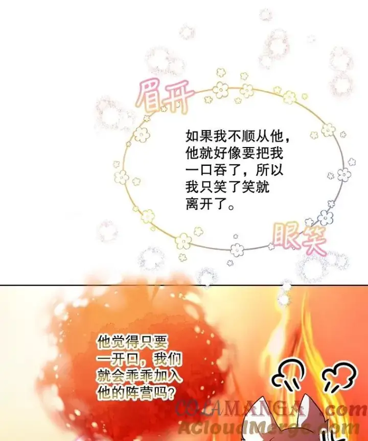《重生为神兽宝宝》11.蹊跷图31