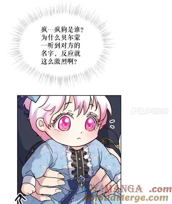 《重生为神兽宝宝》11.蹊跷图49