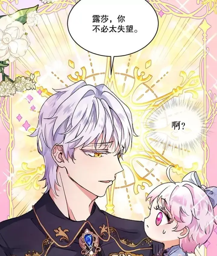 《重生为神兽宝宝》11.蹊跷图51