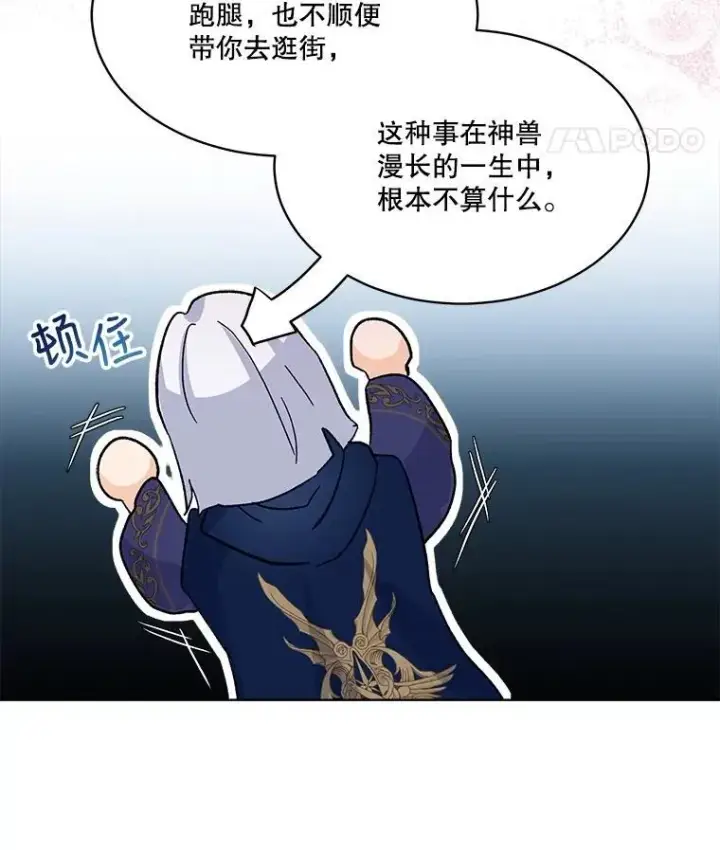 《重生为神兽宝宝》11.蹊跷图53