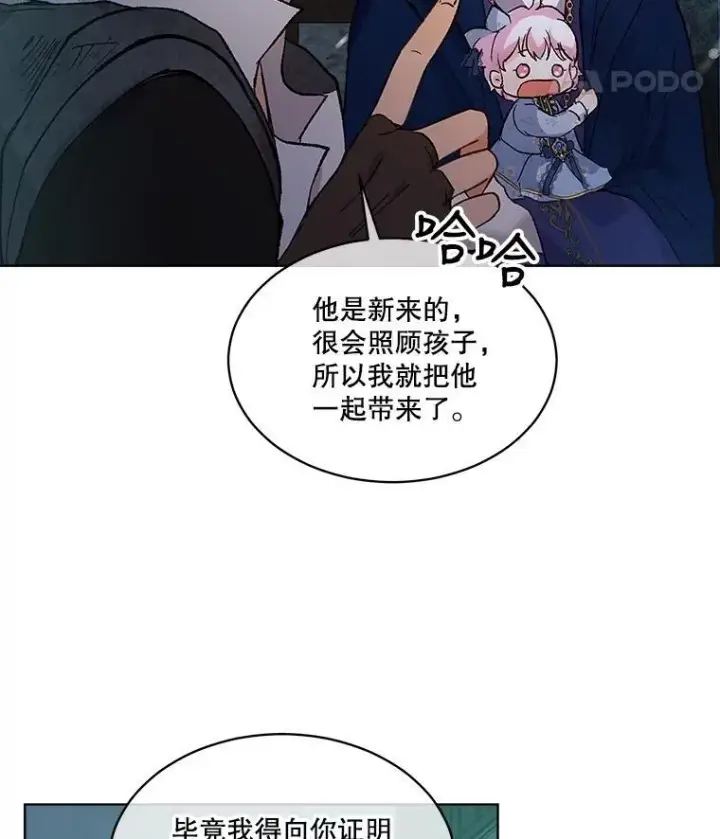 《重生为神兽宝宝》12.大司祭图102