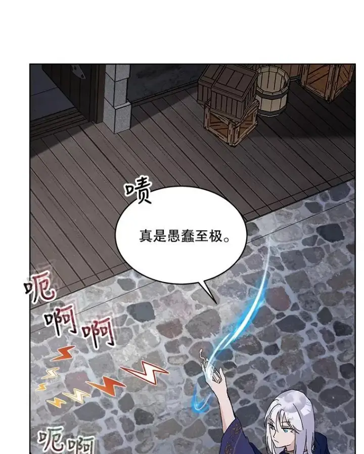 《重生为神兽宝宝》12.大司祭图22