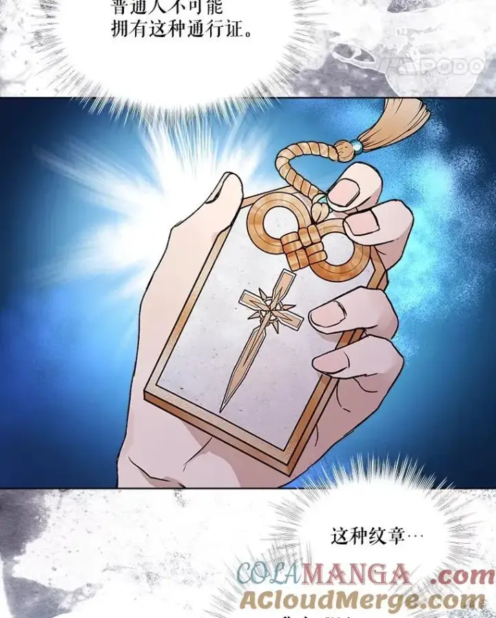 《重生为神兽宝宝》12.大司祭图25