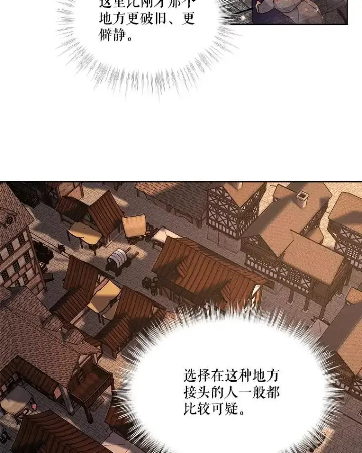 《重生为神兽宝宝》12.大司祭图47