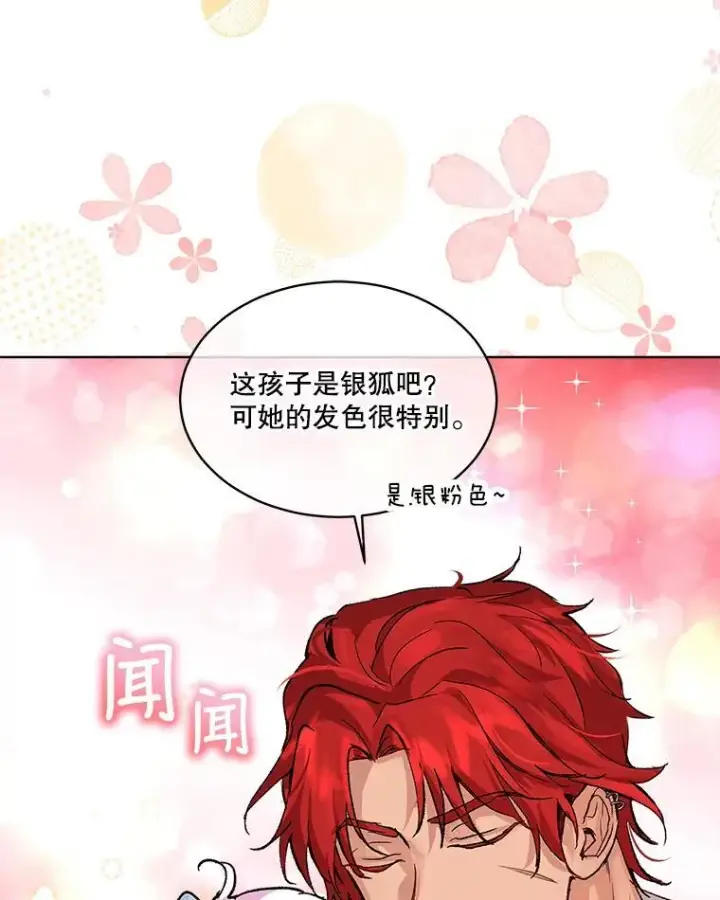 《重生为神兽宝宝》12.大司祭图76