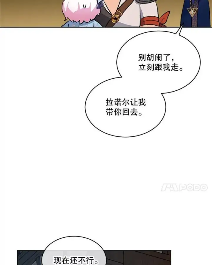 《重生为神兽宝宝》12.大司祭图80