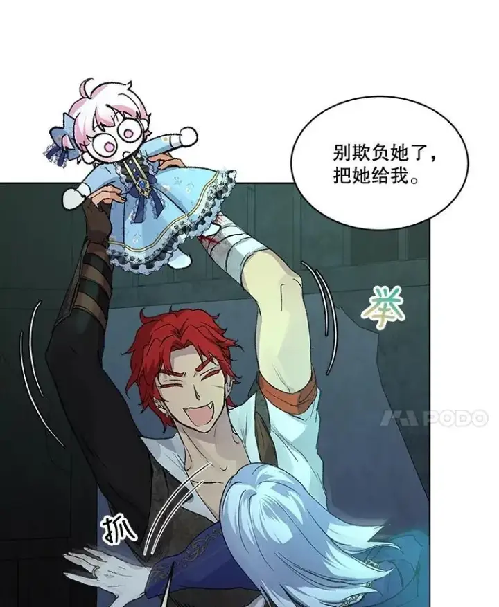 《重生为神兽宝宝》12.大司祭图87