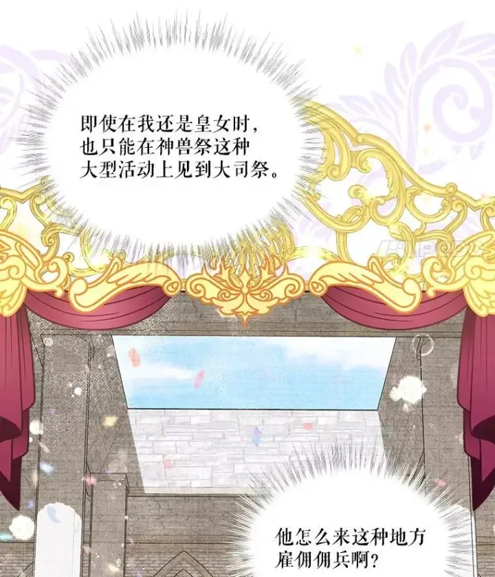 《重生为神兽宝宝》12.大司祭图98