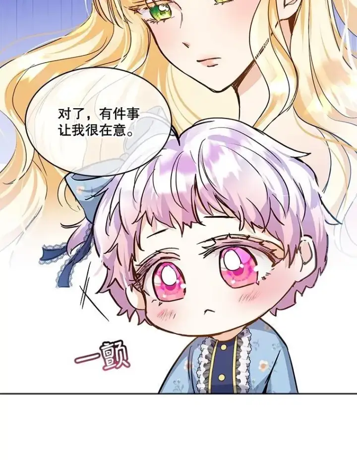 漫画《重生为神兽宝宝》14.礼服第15张图