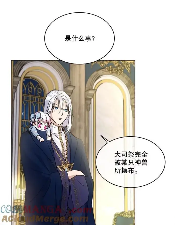 漫画《重生为神兽宝宝》14.礼服第16张图