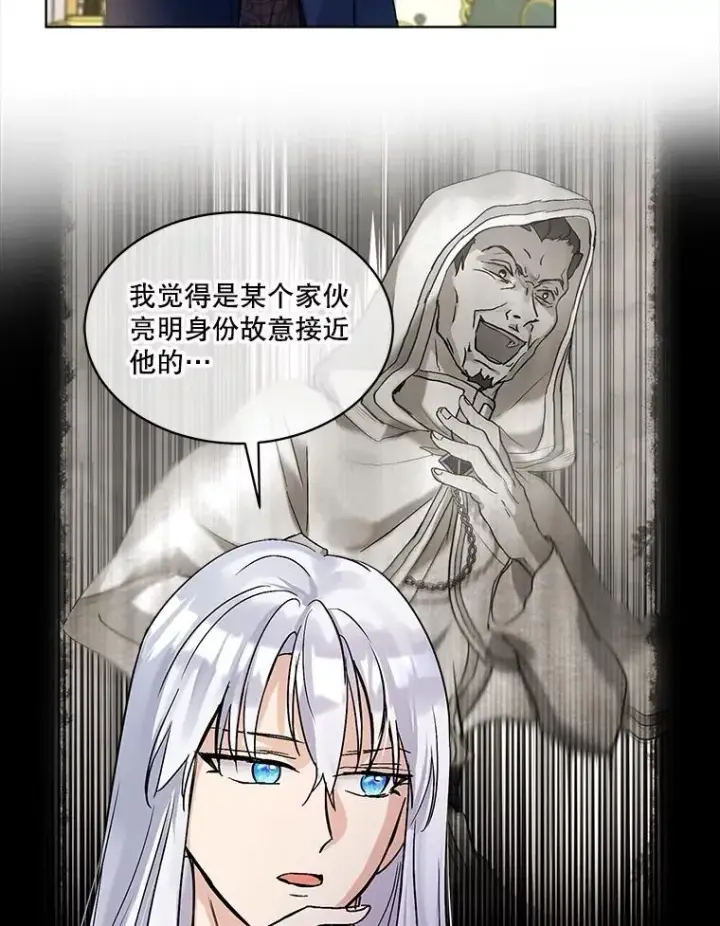 漫画《重生为神兽宝宝》14.礼服第17张图
