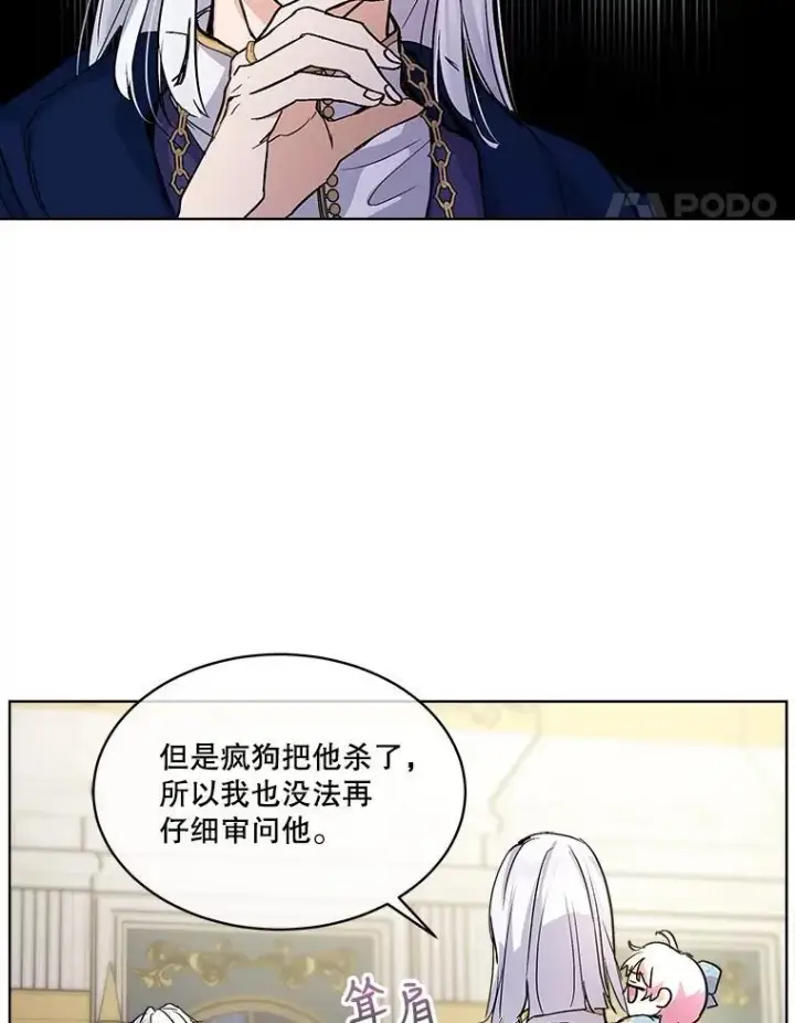 漫画《重生为神兽宝宝》14.礼服第18张图
