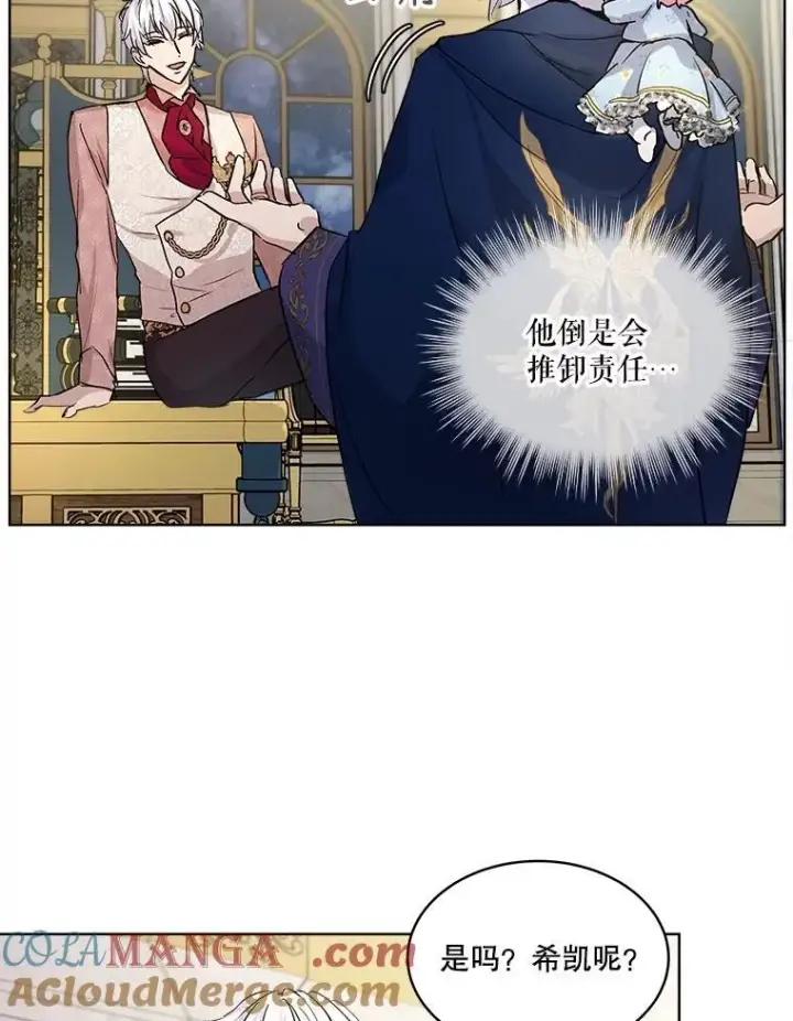 漫画《重生为神兽宝宝》14.礼服第19张图