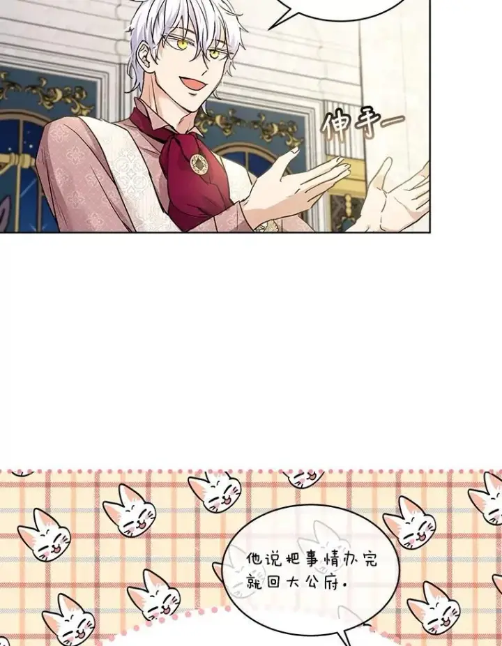 漫画《重生为神兽宝宝》14.礼服第20张图