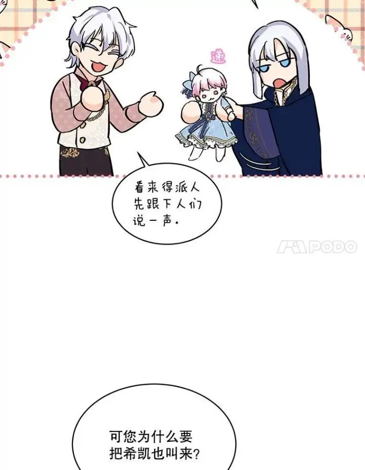 漫画《重生为神兽宝宝》14.礼服第21张图