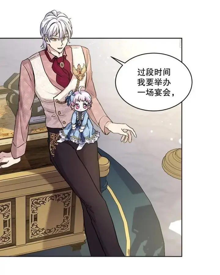 漫画《重生为神兽宝宝》14.礼服第23张图
