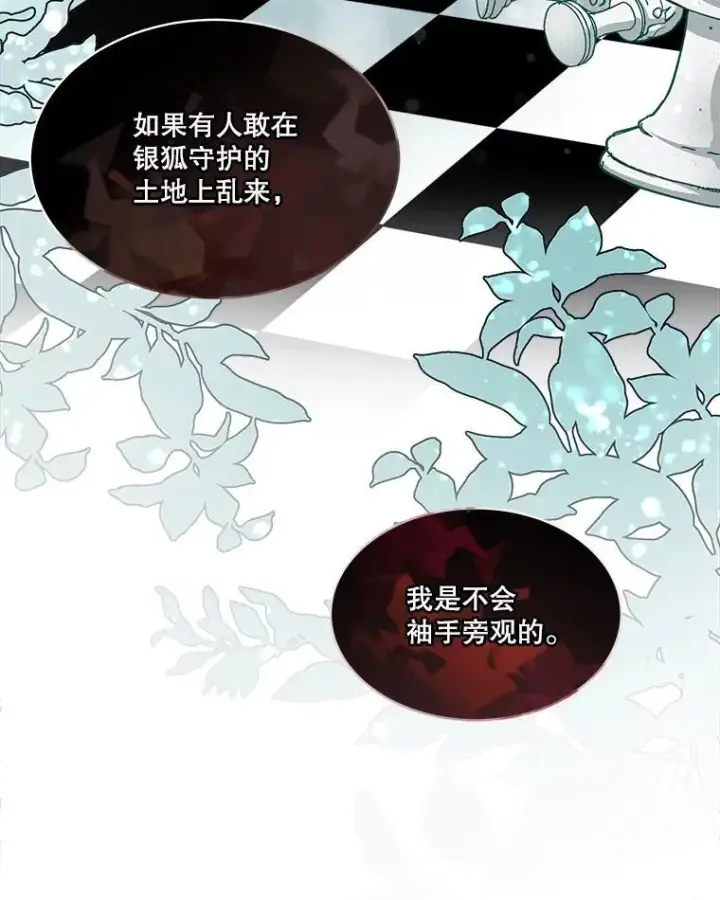 漫画《重生为神兽宝宝》14.礼服第29张图