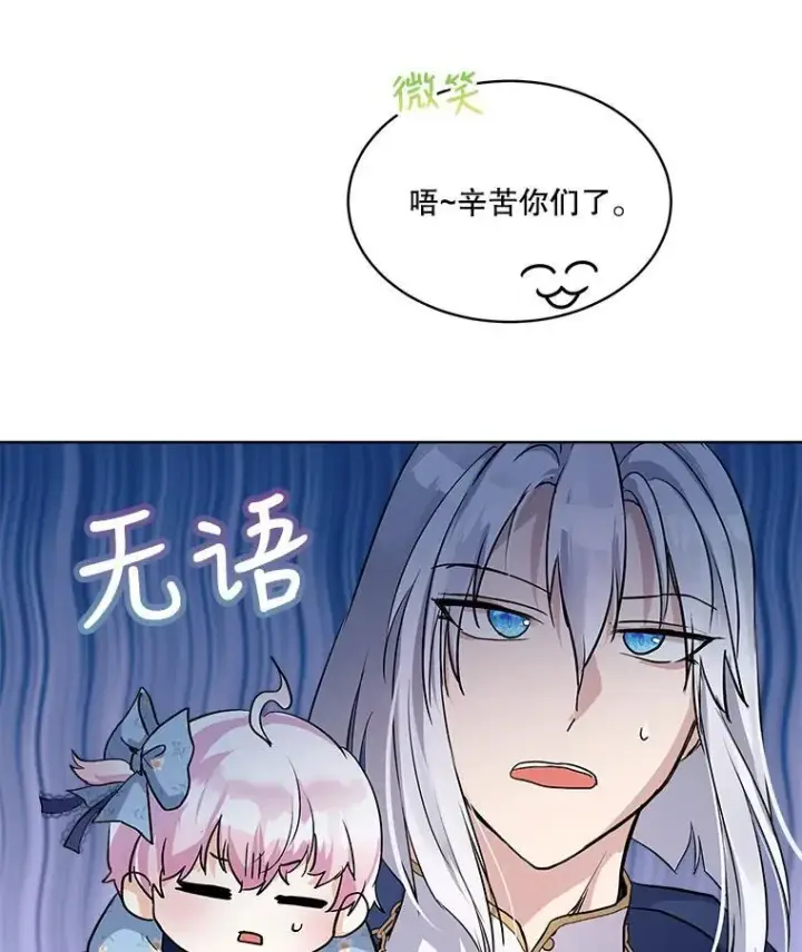 漫画《重生为神兽宝宝》14.礼服第3张图