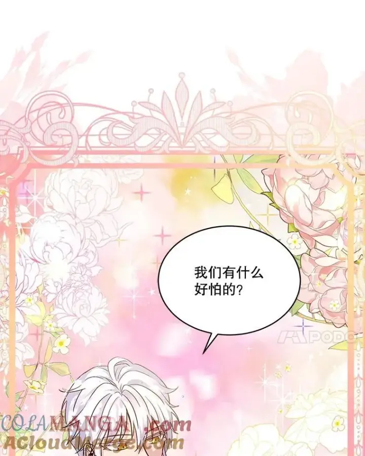 漫画《重生为神兽宝宝》14.礼服第31张图