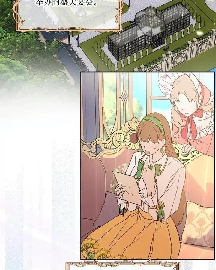 漫画《重生为神兽宝宝》14.礼服第36张图