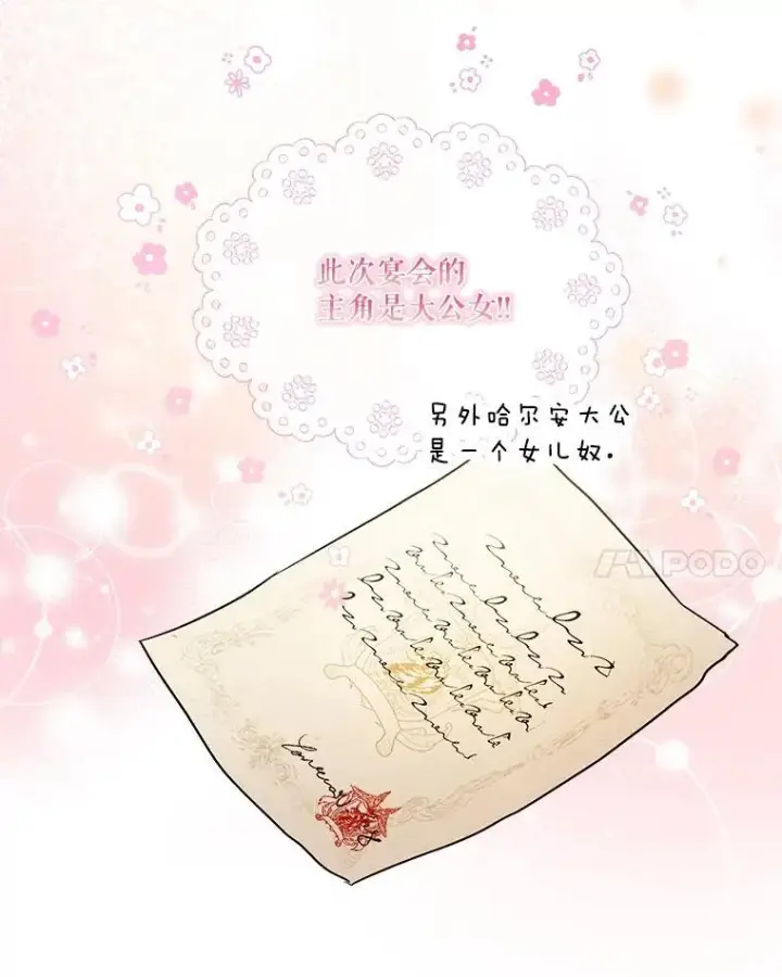 漫画《重生为神兽宝宝》14.礼服第38张图