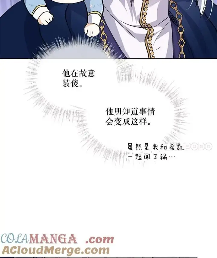 漫画《重生为神兽宝宝》14.礼服第4张图