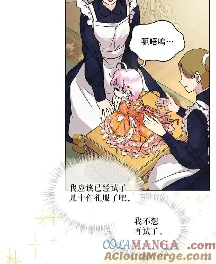 漫画《重生为神兽宝宝》14.礼服第43张图