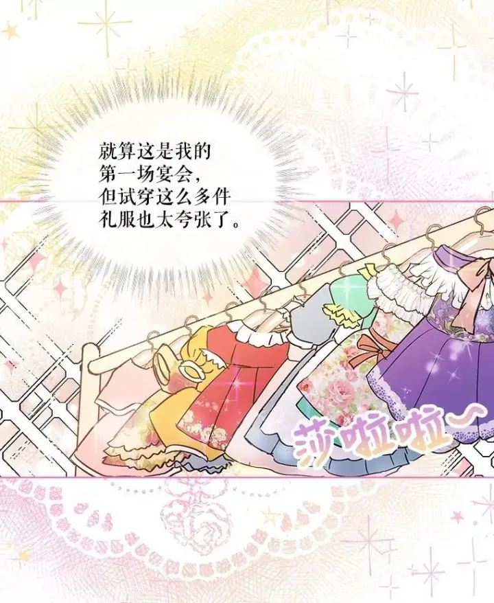 漫画《重生为神兽宝宝》14.礼服第44张图